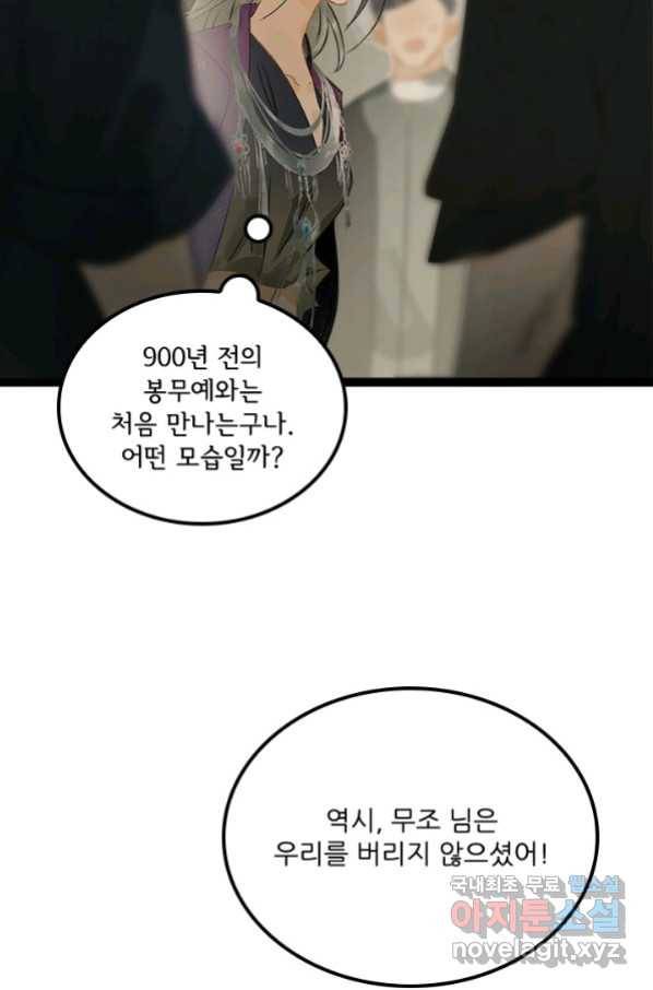 태자 전하, 한입만요 제149화 15