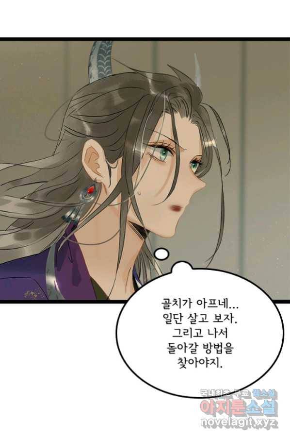 태자 전하, 한입만요 제149화 16