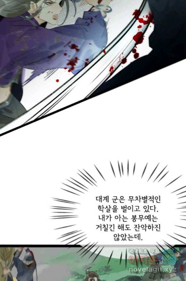 태자 전하, 한입만요 제149화 19