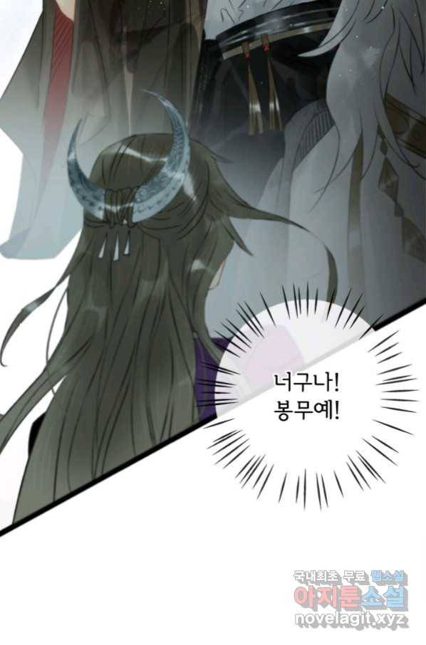 태자 전하, 한입만요 제149화 25
