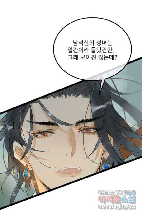 태자 전하, 한입만요 제149화 26