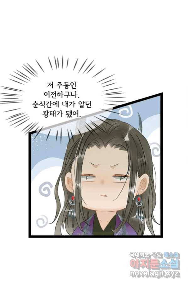 태자 전하, 한입만요 제149화 27