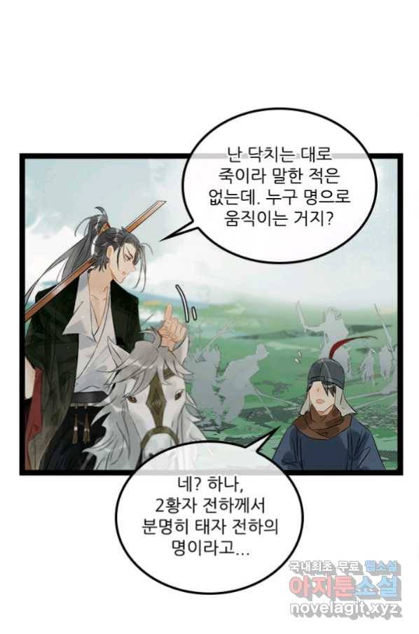 태자 전하, 한입만요 제149화 28