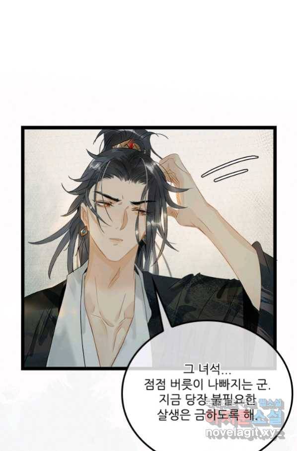 태자 전하, 한입만요 제149화 29
