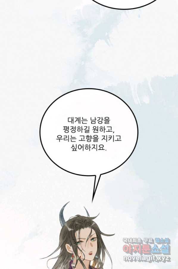 태자 전하, 한입만요 제149화 30