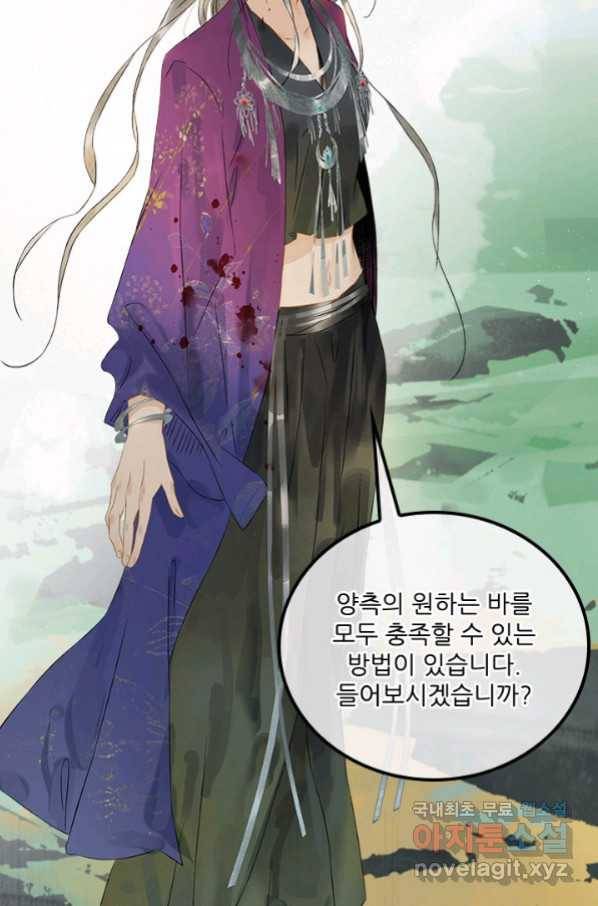 태자 전하, 한입만요 제149화 31
