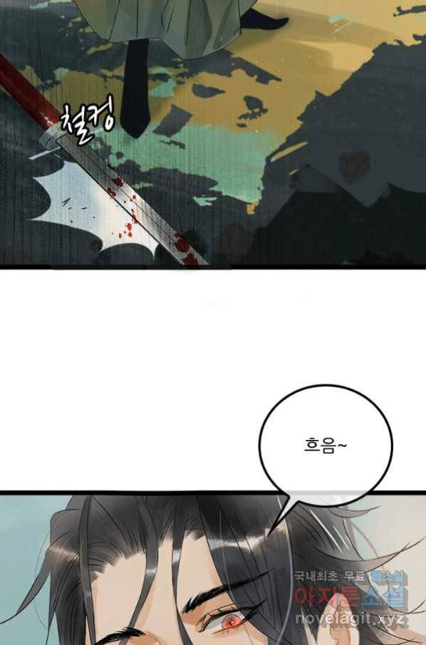 태자 전하, 한입만요 제149화 32