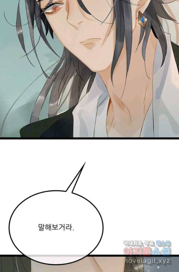 태자 전하, 한입만요 제149화 33