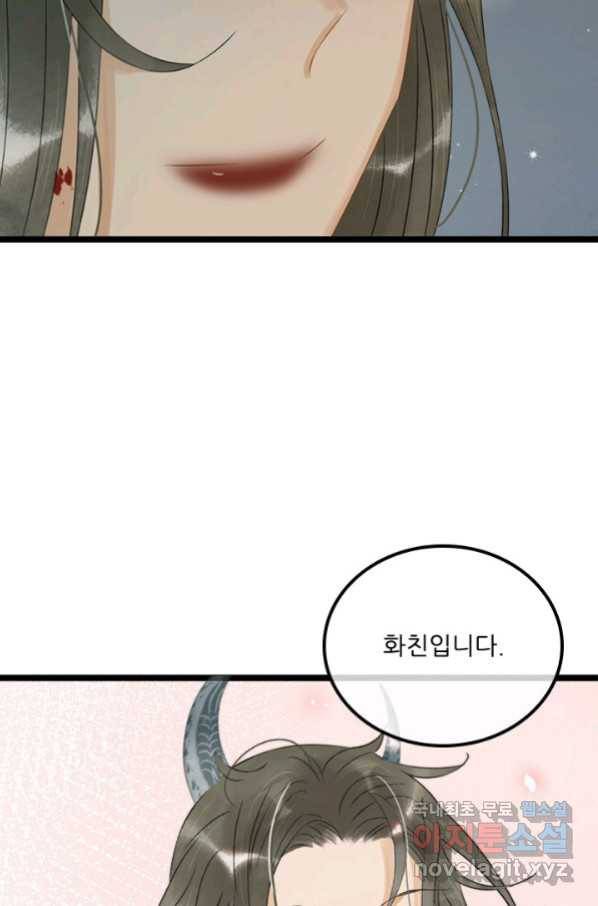 태자 전하, 한입만요 제149화 34