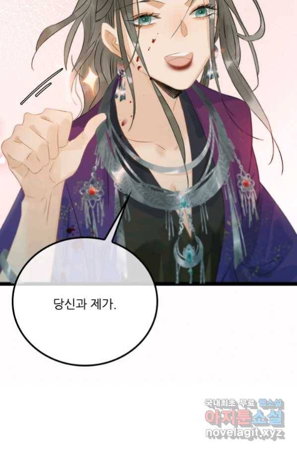 태자 전하, 한입만요 제149화 35