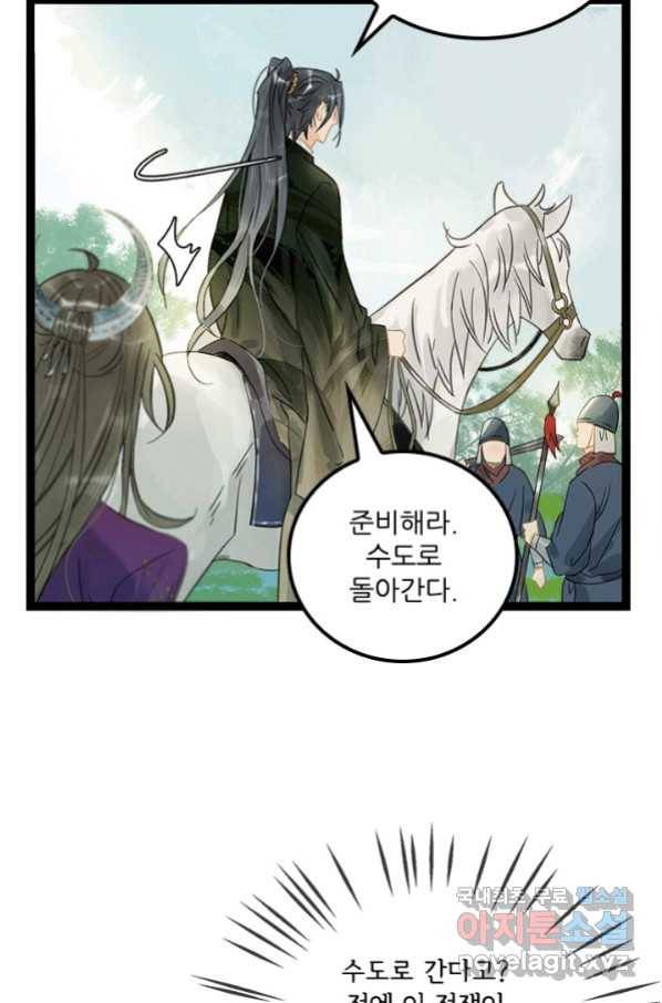 태자 전하, 한입만요 제149화 38