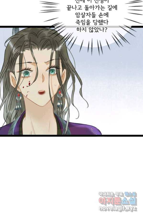 태자 전하, 한입만요 제149화 39