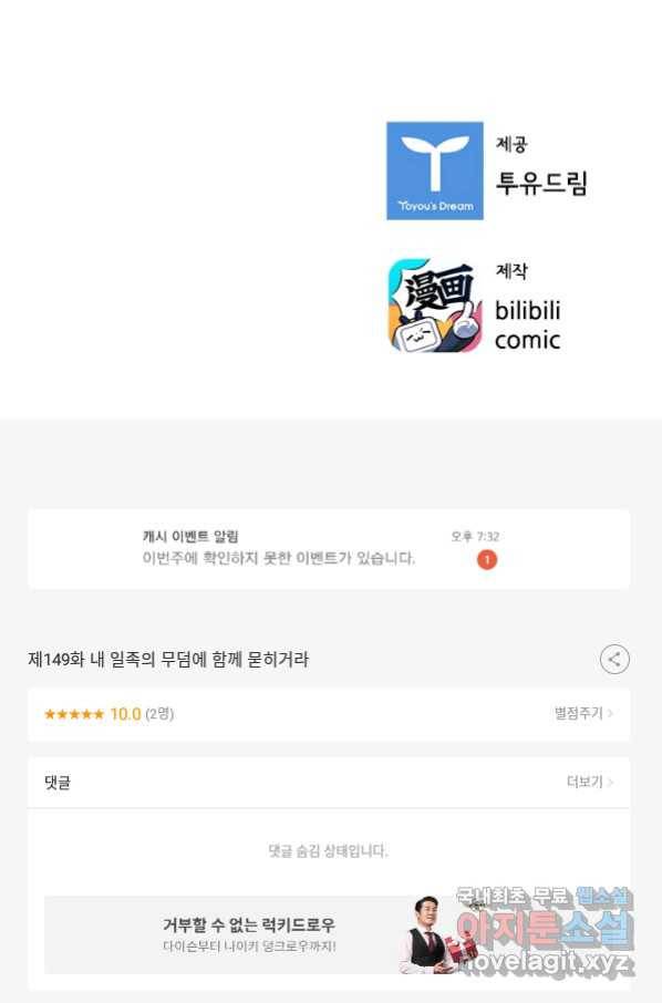 태자 전하, 한입만요 제149화 45