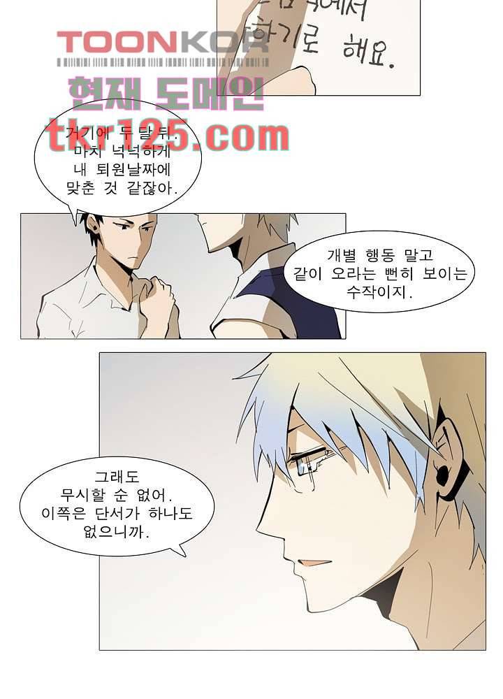 메트로놈 47화 4