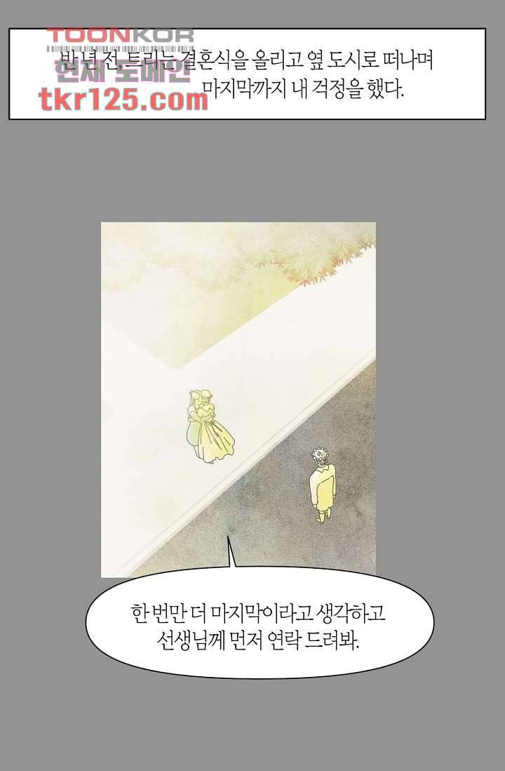 쉼없이 시간을 거슬러, 너에게 37화 3