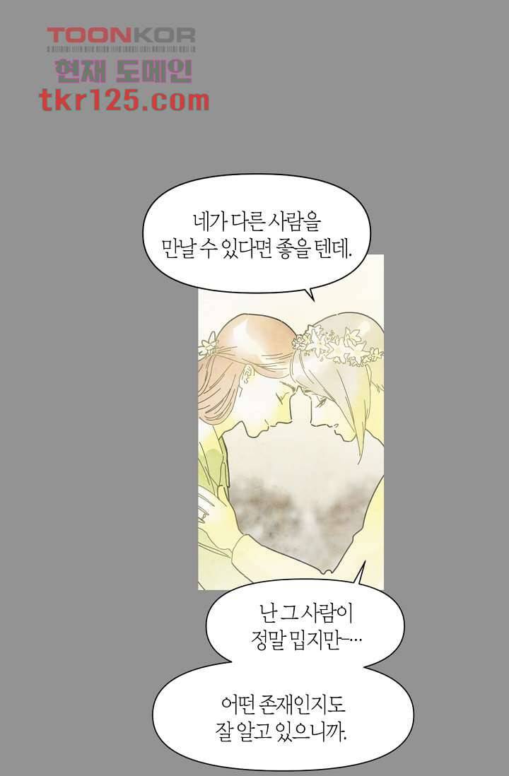 쉼없이 시간을 거슬러, 너에게 37화 4