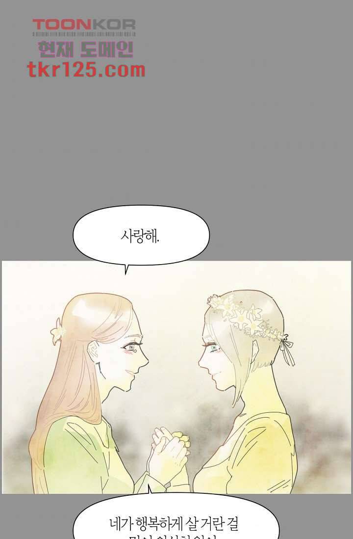 쉼없이 시간을 거슬러, 너에게 37화 5