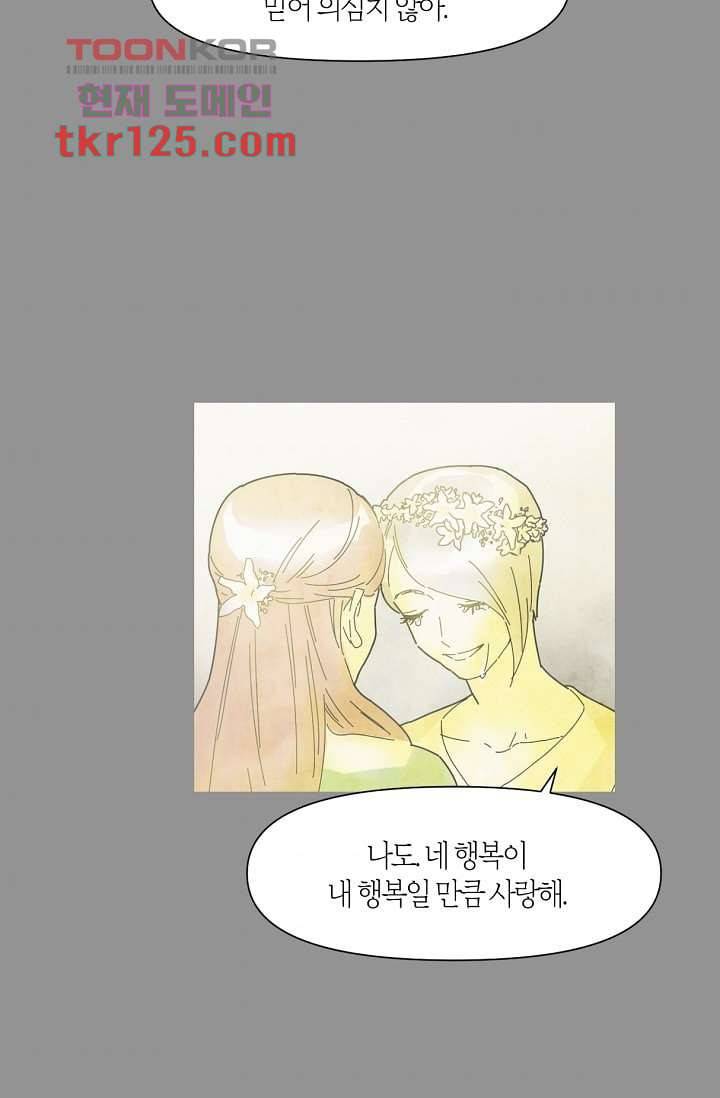 쉼없이 시간을 거슬러, 너에게 37화 6