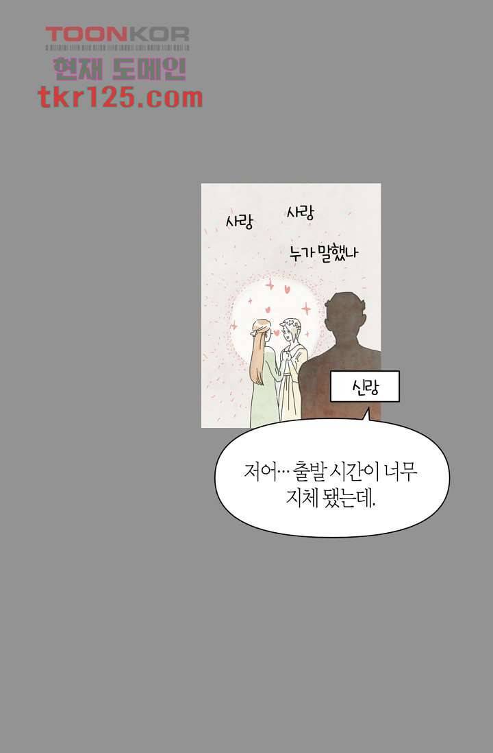 쉼없이 시간을 거슬러, 너에게 37화 7