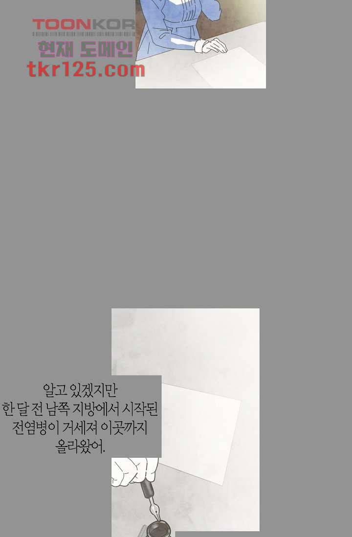 쉼없이 시간을 거슬러, 너에게 37화 9