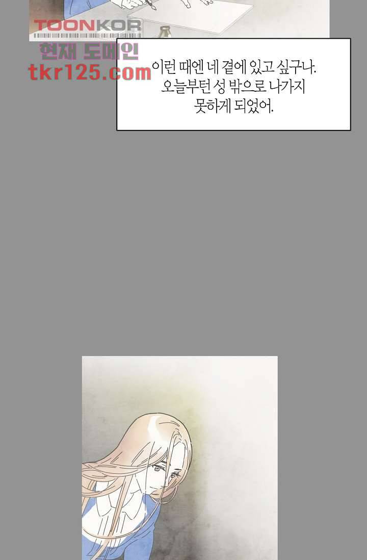 쉼없이 시간을 거슬러, 너에게 37화 11