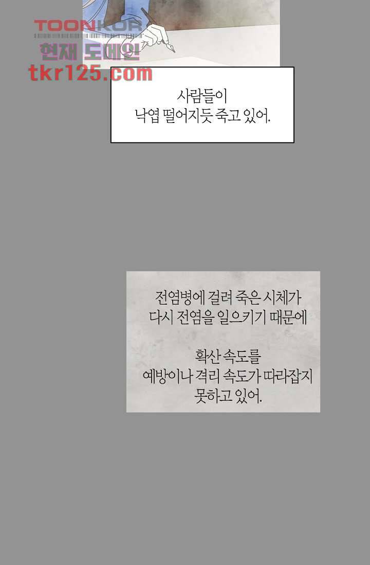 쉼없이 시간을 거슬러, 너에게 37화 12