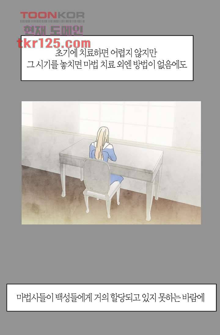 쉼없이 시간을 거슬러, 너에게 37화 13
