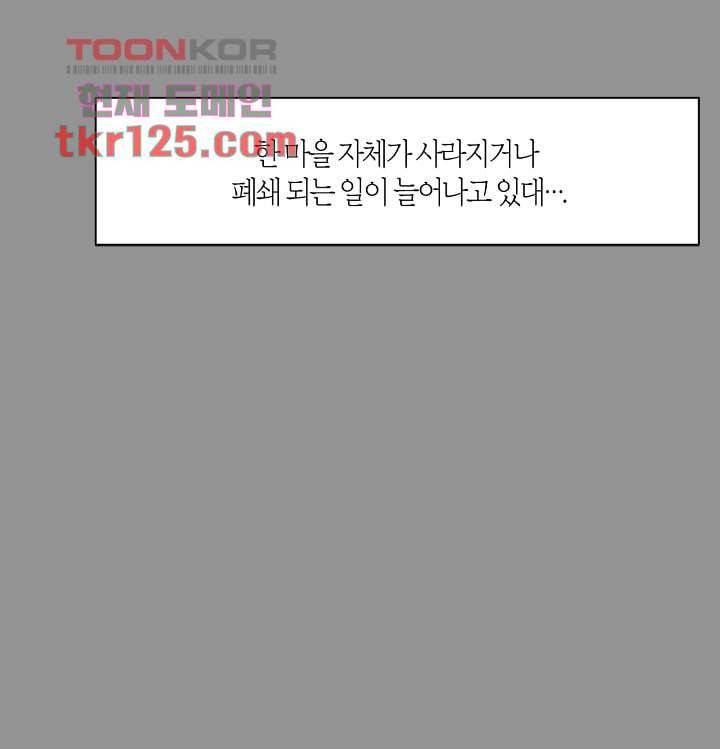 쉼없이 시간을 거슬러, 너에게 37화 14