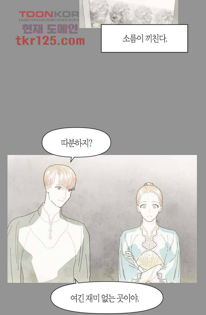 쉼없이 시간을 거슬러, 너에게 37화 16