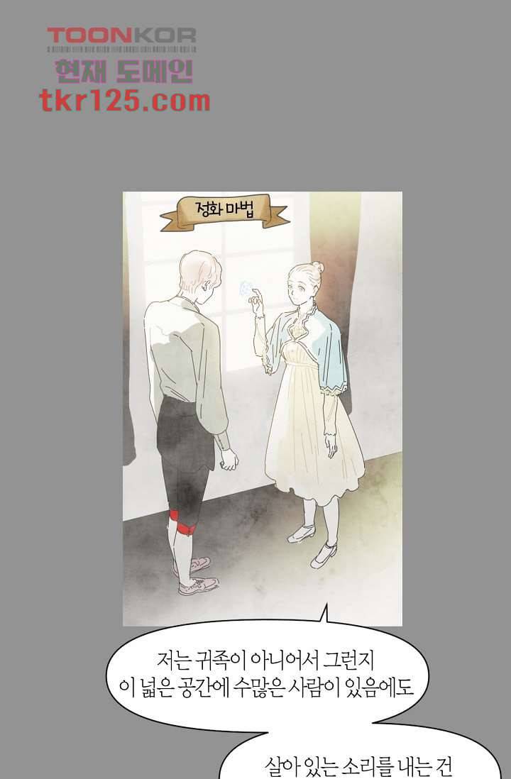 쉼없이 시간을 거슬러, 너에게 37화 17