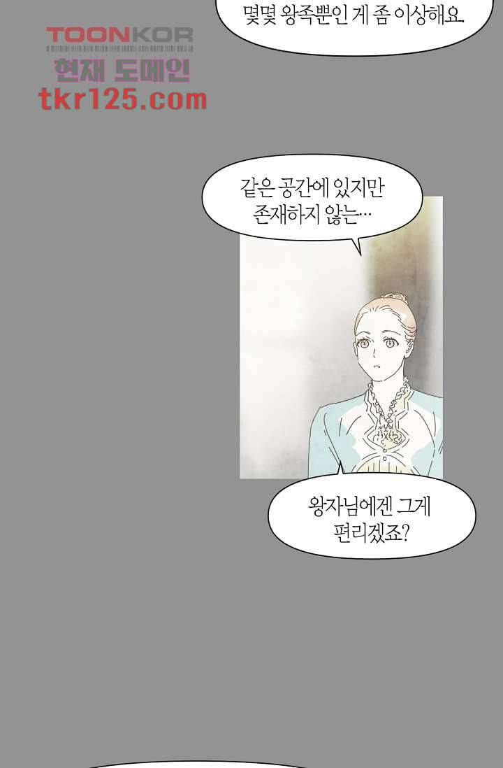 쉼없이 시간을 거슬러, 너에게 37화 18