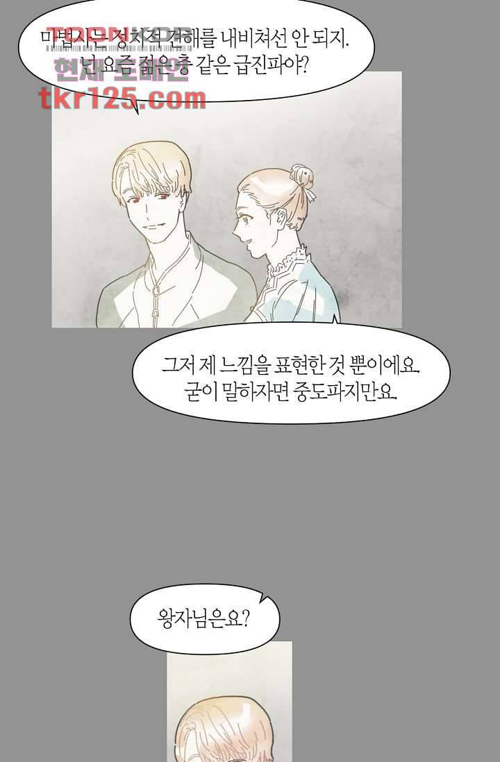 쉼없이 시간을 거슬러, 너에게 37화 19