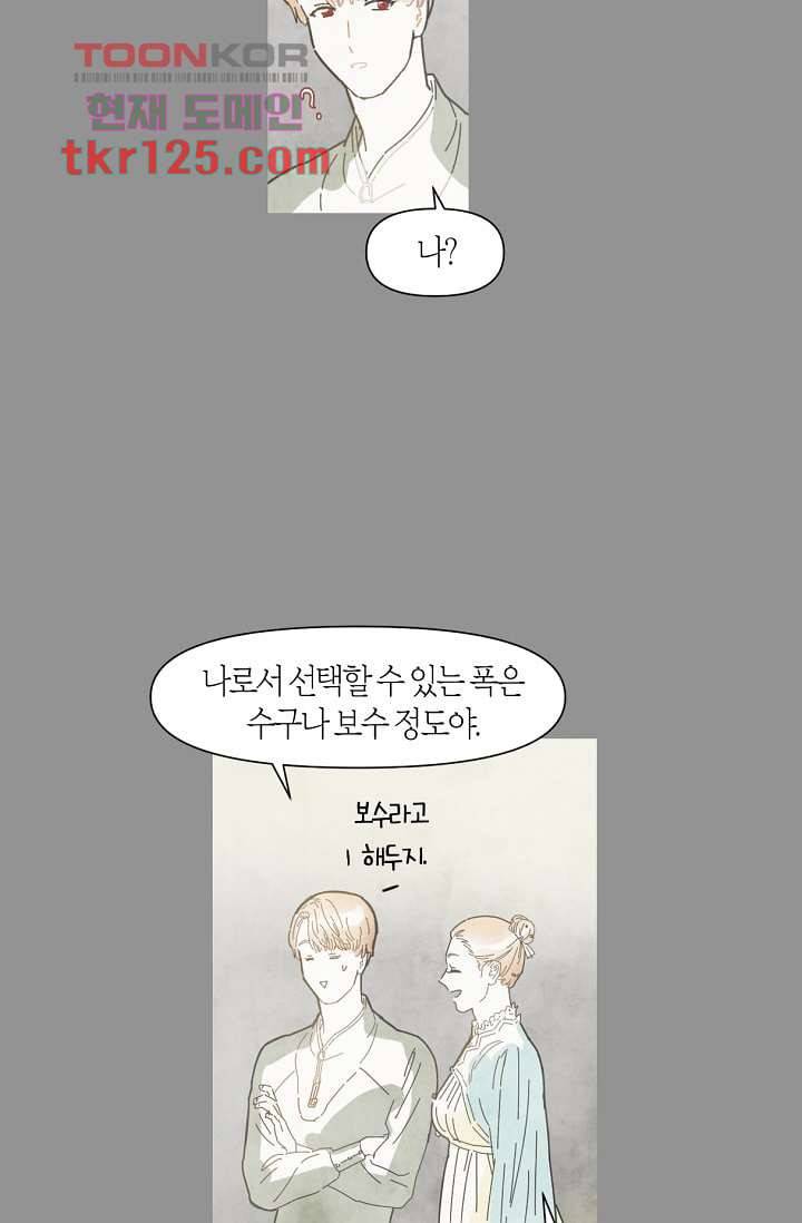 쉼없이 시간을 거슬러, 너에게 37화 20