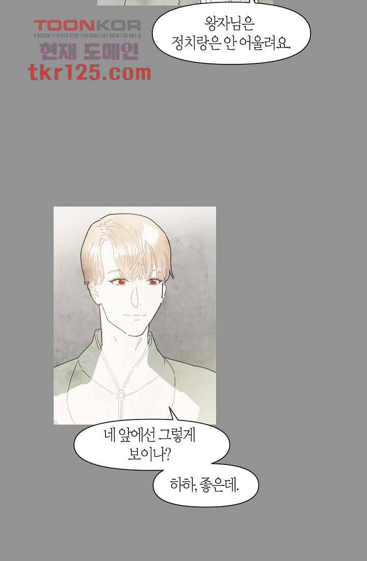 쉼없이 시간을 거슬러, 너에게 37화 21