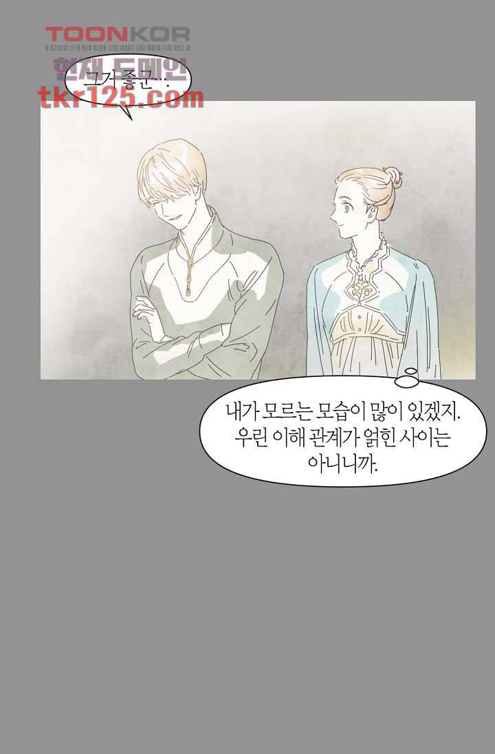 쉼없이 시간을 거슬러, 너에게 37화 22