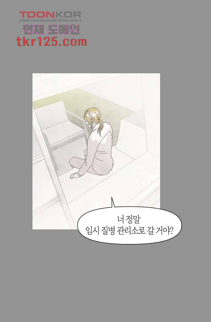 쉼없이 시간을 거슬러, 너에게 37화 23