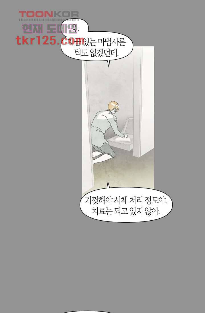 쉼없이 시간을 거슬러, 너에게 37화 24