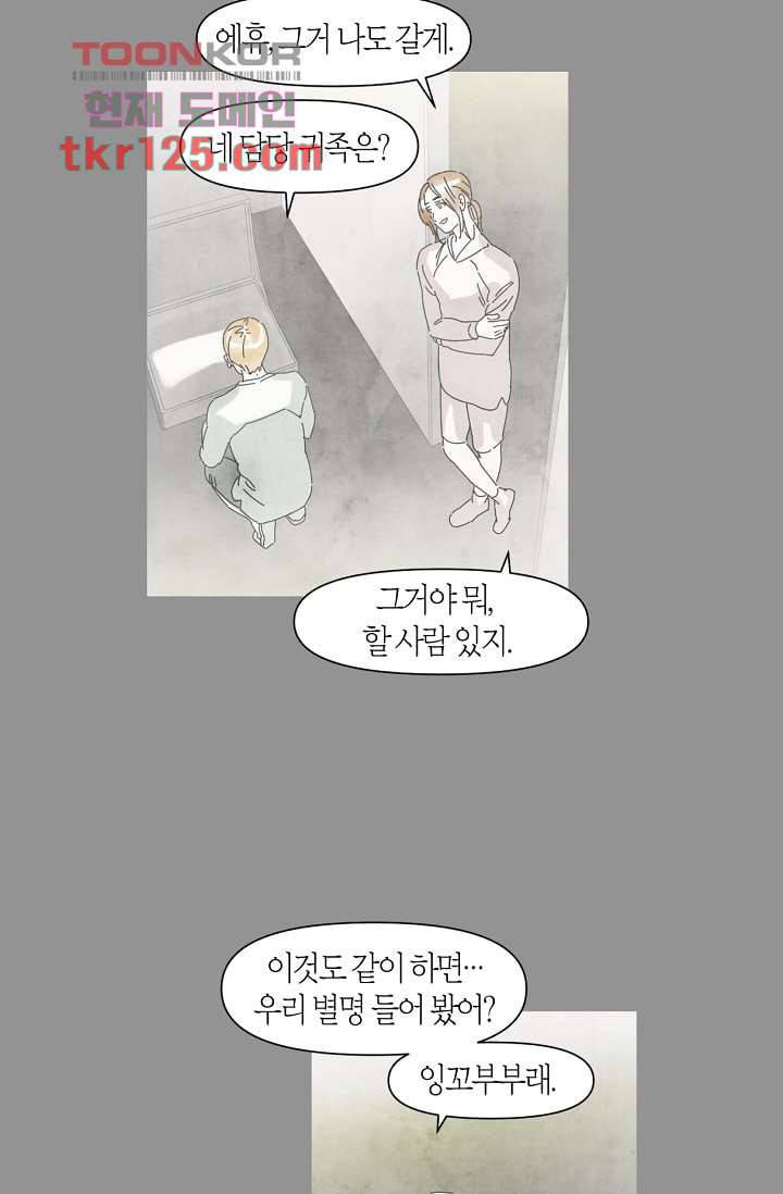 쉼없이 시간을 거슬러, 너에게 37화 25