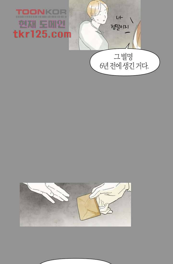 쉼없이 시간을 거슬러, 너에게 37화 26