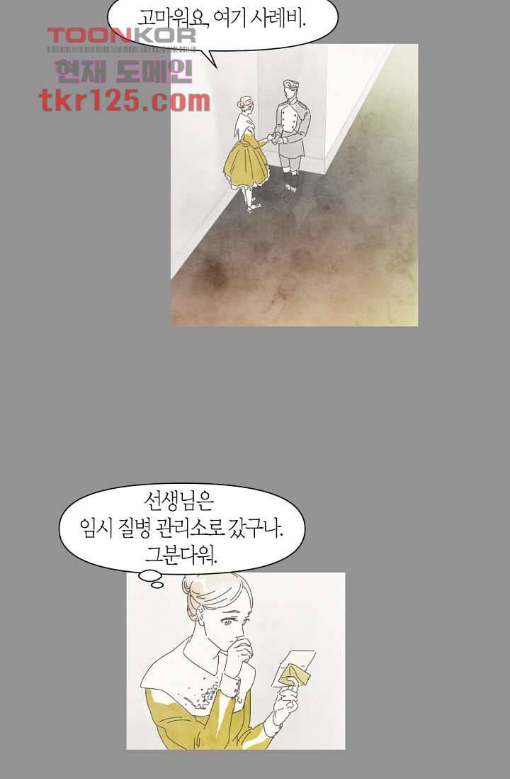 쉼없이 시간을 거슬러, 너에게 37화 27