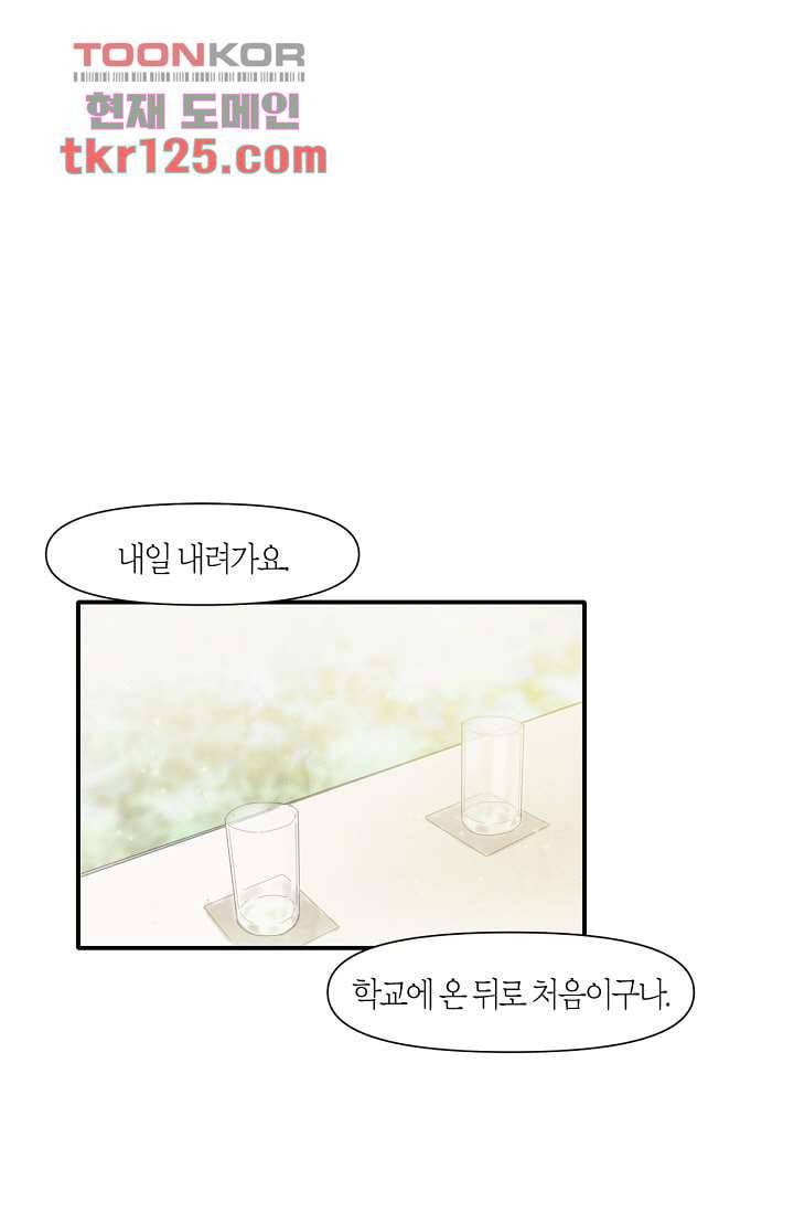 쉼없이 시간을 거슬러, 너에게 37화 29