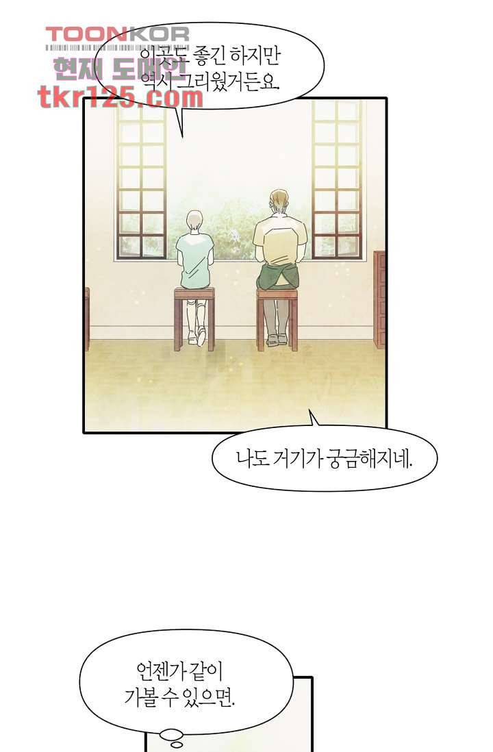 쉼없이 시간을 거슬러, 너에게 37화 30