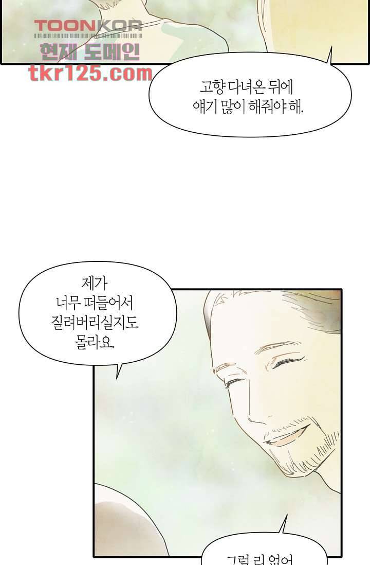 쉼없이 시간을 거슬러, 너에게 37화 32