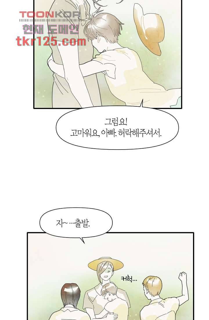 쉼없이 시간을 거슬러, 너에게 37화 38
