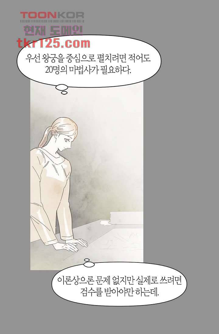 쉼없이 시간을 거슬러, 너에게 37화 42