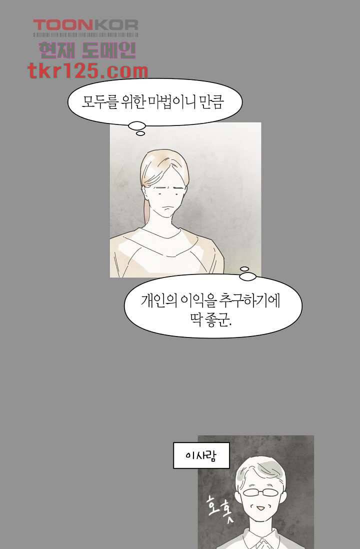 쉼없이 시간을 거슬러, 너에게 37화 43