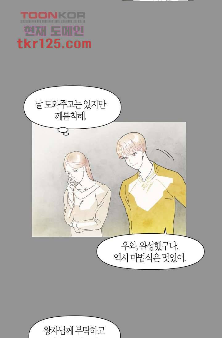 쉼없이 시간을 거슬러, 너에게 37화 44