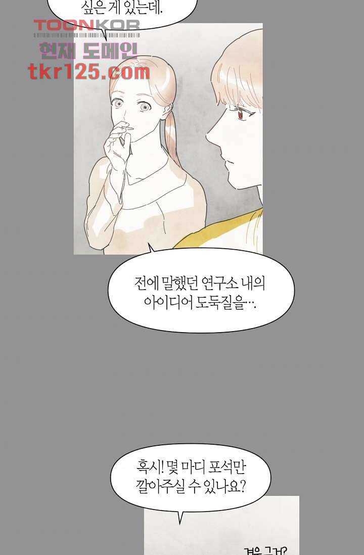 쉼없이 시간을 거슬러, 너에게 37화 45