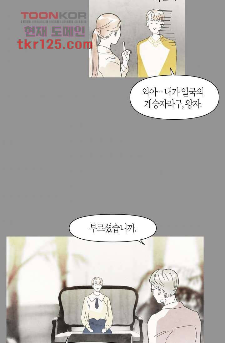 쉼없이 시간을 거슬러, 너에게 37화 46