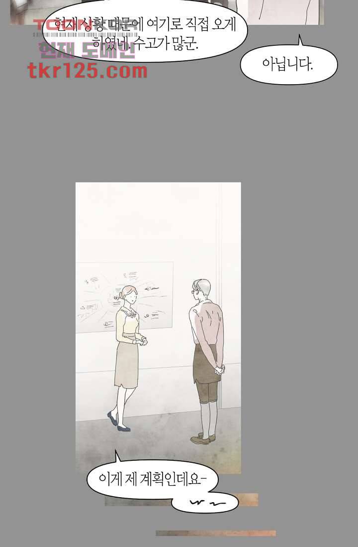 쉼없이 시간을 거슬러, 너에게 37화 47